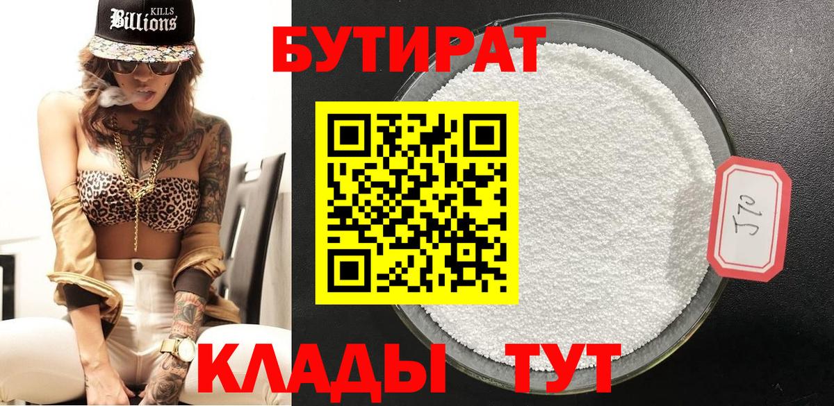 БУТИРАТ буратино  Бутират  Нижнеудинск  Вход с VPN 