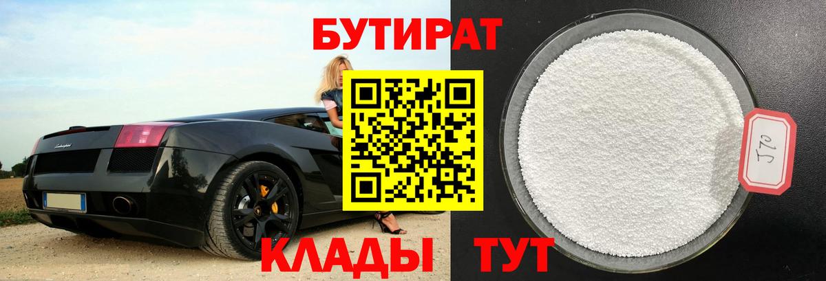 Бутират бутандиол Нижнеудинск