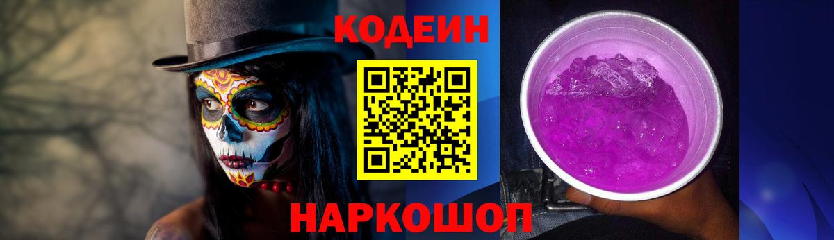 Нижнеудинск  Кодеин напиток Lean (лин)  Вход с VPN 