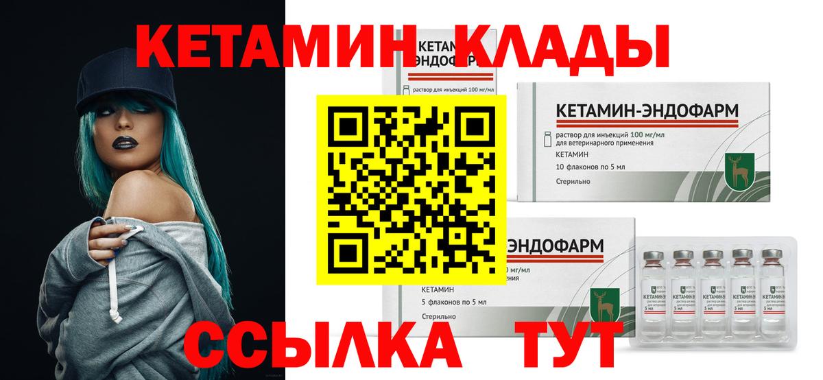 Кетамин VHQ  Вход с VPN    зеркало  Нижнеудинск 