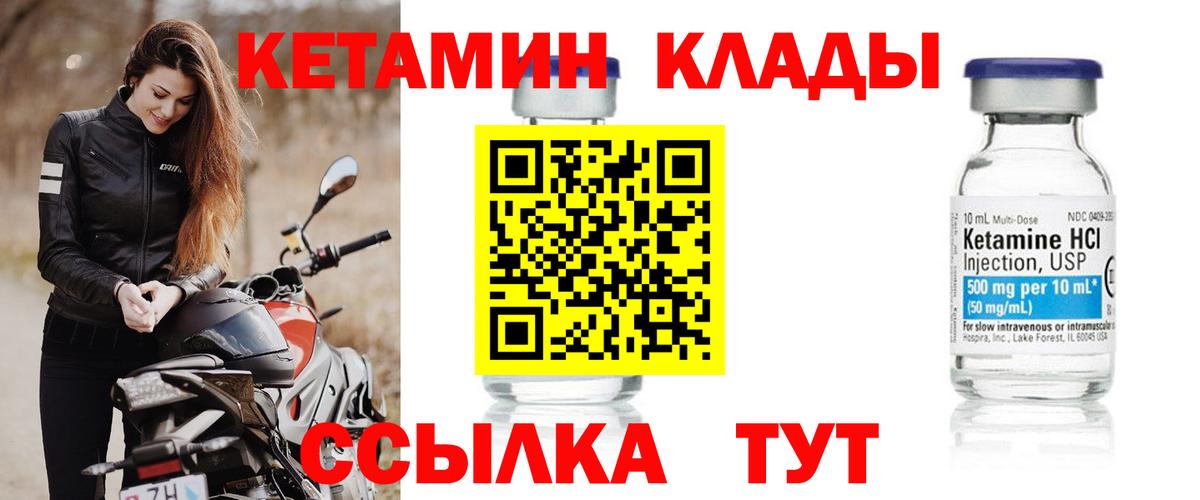 КЕТАМИН ketamine Нижнеудинск